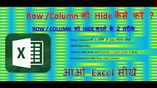 Learn How to Hide and Unhide Rows and Columns Quickly.  Learn from 2 way with short key.