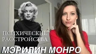 МЭРИЛИН  МОНРО.  Разбор натальной карты. Как понять, что человек сходит с ума?
