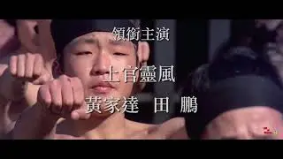 The Shaolin Kids (1975) - Title Intro Scene -  Blu-ray HD version