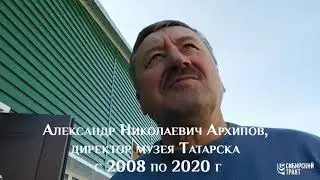 Татарск. Экскурсия по историко-краеведческому музею (ангар).