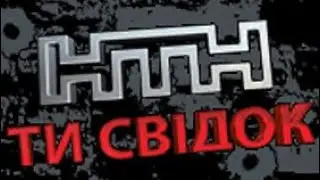 Заставка «Політична реклама»(НТН,2009-2010)