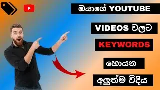 How to Find Tags to Your YouTube Videos in 2021!