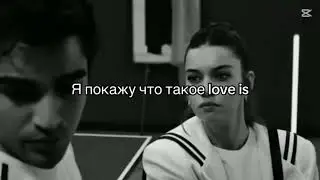 Я покажу что такое Love is