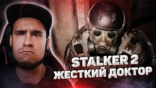 STALKER 2 | #33 | Доктор киллер, очень душный бой с мутантом