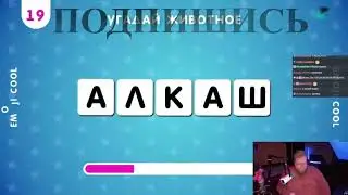 Т2Х2 Угадывает животных по буквам #т2х2 #t2x2 #мем #рофл