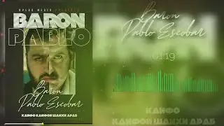 BARON (КАЙФО КАЙФОИ ШАЙХИ АРАБ ) 💵