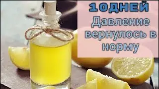 ЗАБЫВАЕМ ПРО ДАВЛЕНИЕ! Самый лучший рецепт!