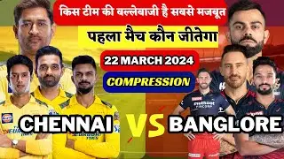 IPL 2024 | CSK Vs RCB | Csk vs rcb playing 11 Compression | Csk vs RCB 1st Match #cskvsrcb #ipl2024