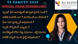 TS-EAMCET 2023 SPECIAL PHASE COUNSELLING- CALL-8886333924