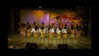 海韻國際民俗舞蹈團 五月風情舞樂天 CM (2012 not official version)
