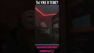 Как вас найдут?😈