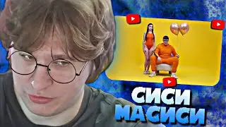 ФИСПЕКТ СМОТРИТ • 5opka - Сиськи (клип)