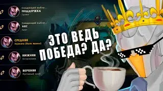 Как НЕ СЛИТЬ игру на пике