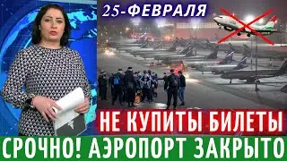 Срочно Таджики! Не Купите Билеты Аэропорты Закрыто, Новости Для Мигрантов, Новости Таджикистана