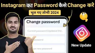 Instagram Ka Password Kaise Change Kare | how to change instagram password