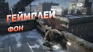 как найти фон для  видео (FREE TO USE GAMEPLAY)