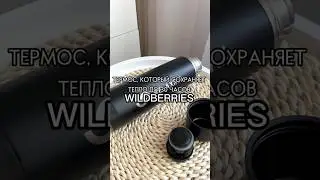 Термос Держит Тепло до 30 Часов🔥Артикул 143609390 (1150₽)