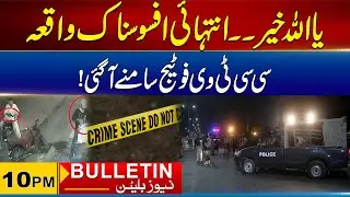 Sad Incident In South Punjab |10Pm News Bulliten | 13 Sep 2024 | Rohi