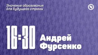 Панельная дискуссия «Значение образования для будущего страны»