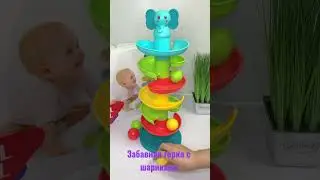 Горка с шариками для крох😀