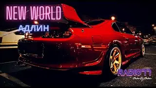 Aдлин - New world | 432 Hz Chill Phonk Music