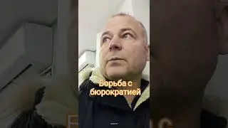 Собираюсь на борьбу с бюрократией,пожелайте удачи и терпения! Подпишись,будет много интересного!