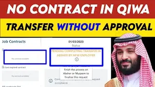 No Contract in Qiwa Transfer without Company Approval | No contract qiwa transfer without permission