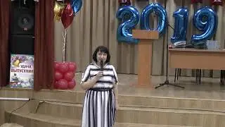 Выпускной