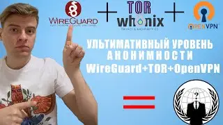 VPN+TOR+VPN. Ультимативна анонимность Windows