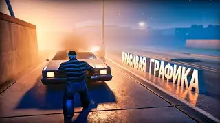 ТОП ГРАФИКА ДЛЯ СЛАБЫХ ПК! КАК УЛУЧШИТЬ ГРАФИКУ В GTA SAMP! ЛУЧШИЕ НАСТРОЙКИ ГРАФИКИ NVIDIA ФИЛЬТРЫ!