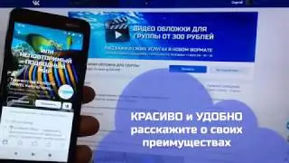 Видео обложка для группы ВКонтакте