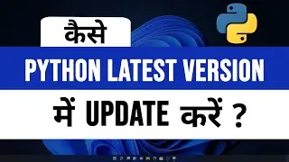 Computer में Python को Latest Version Upgrade / update कैसे करें  ?
