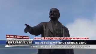 Возложение цветов к памятнику Ленина
