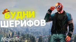 БУДНИ ШЕРИФОВ В GTA 5 RP