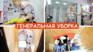 🔥МОЩНАЯ МОТИВАЦИЯ НА УБОРКУ | ГЕНЕРАЛЬНАЯ УБОРКА в ВАННОЙ  И ТУАЛЕТЕ | УБИРАЙСЯ СО МНОЙ