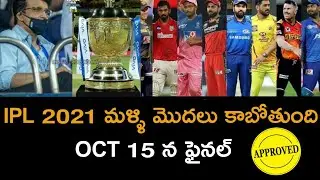 Ipl 2021 Phase 2 Schedule Officially Confirmed By Bcci || Ipl 2021 updates Telugu || Hello sports