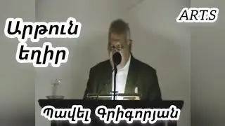 Qaroz /Քարոզ Պավել Գրիգորյան
