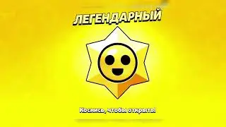 Brawl Pass 50 без доната #brawlstars #бравлстарс #supercell