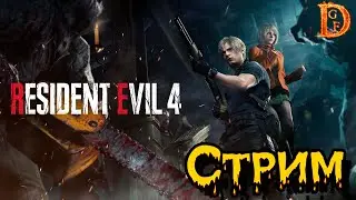 Начинаем с 3 главы идем к озеру Resident Evil 4 Remake (часть2)