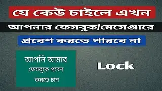 Facebook Security Settings 2022 || All app lock system ||