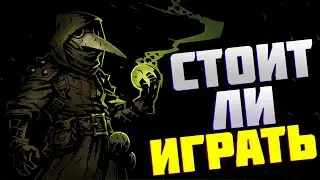 Стоит ли играть в Darkest Dungeon II  в 2023?