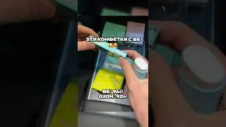 Чудо конфетки с вайлдберриз 