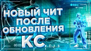 🚘 Как скачать ЧИТЫ НА КСГО 2020 🌀  Легит чит для КС ГО 🌏 Читы на кс го 🌃 БЕЗ ВИРУСОВ И VAC БАНА 🛹