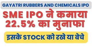 Gayatri Rubbers and Chemicals IPO Listing Gain | Stock को रखे या बेच दे