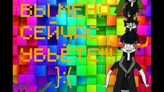 вЫ МЕНЯ СЕЙЧАС УБЬЁТЕ!!!{Speedpaint}[Хоумстак](Spidpeent)[Ч.О]}: )