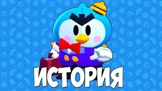 ИСТОРИЯ МИСТЕРА ПИ | BRAWL STARS
