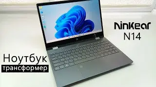 Обзор ноутбука-трансформера Ninkear N14