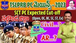 TS Police Constable Expected cuttoff of Nalgonda 