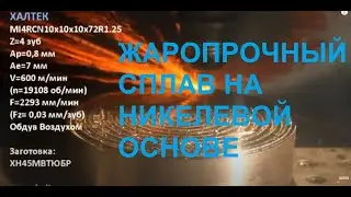 Ф10 z4 Керамическая монолитная фреза. Короткая версия