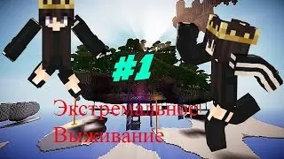 Minecraft : Hard Islands (Экстремальное Выживание) - НОВЫЙ МОНТАЖ